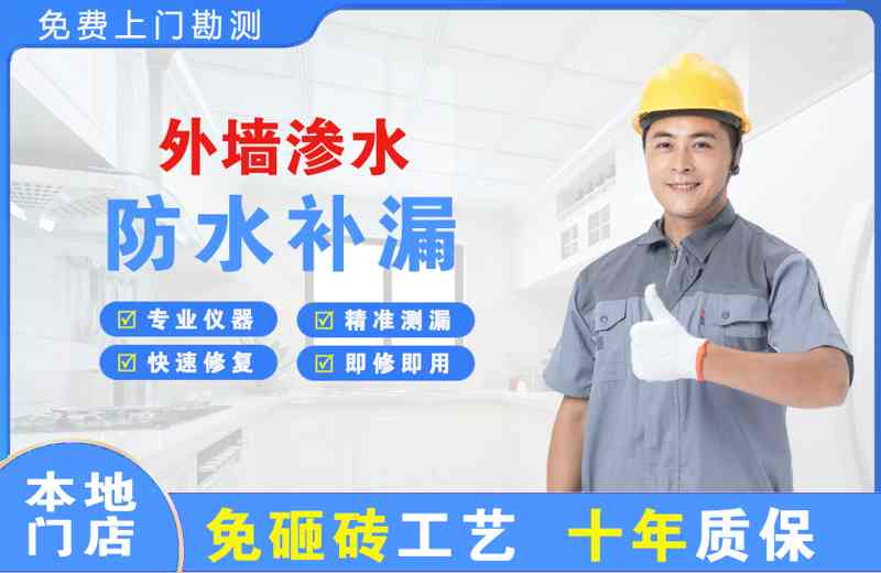 苍南外墙渗水维修